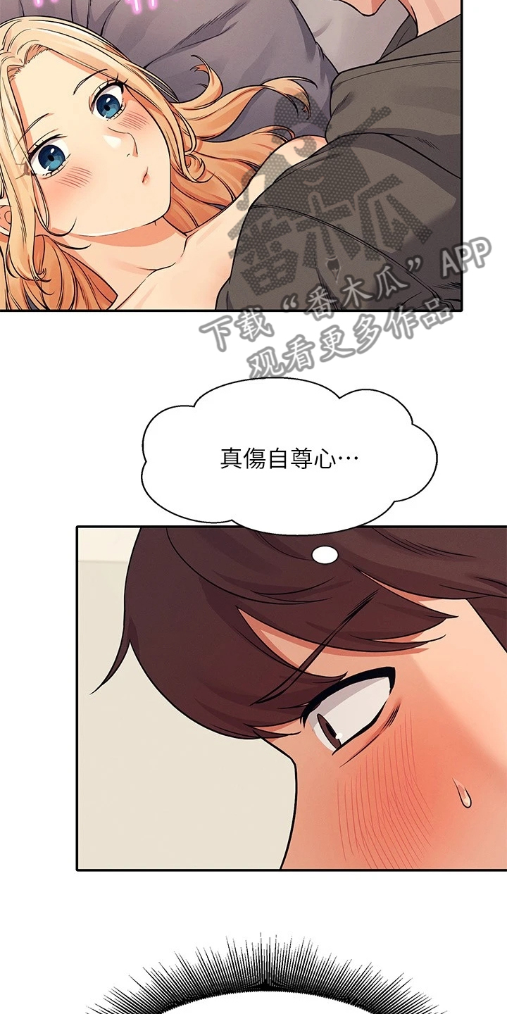 理科风云漫画,第30章：替代品2图