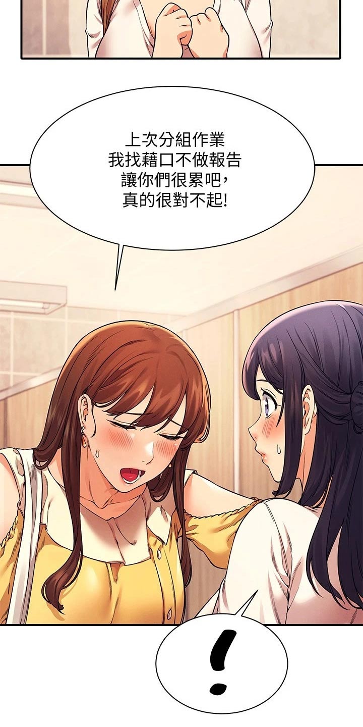 理科风云漫画,第46章：大呼小叫2图