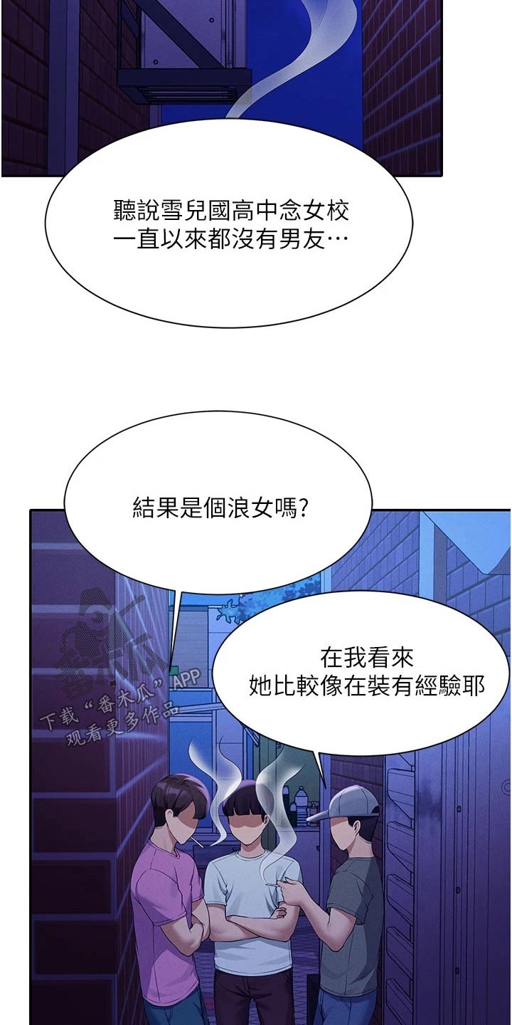 理科风云漫画,第103章：出手1图
