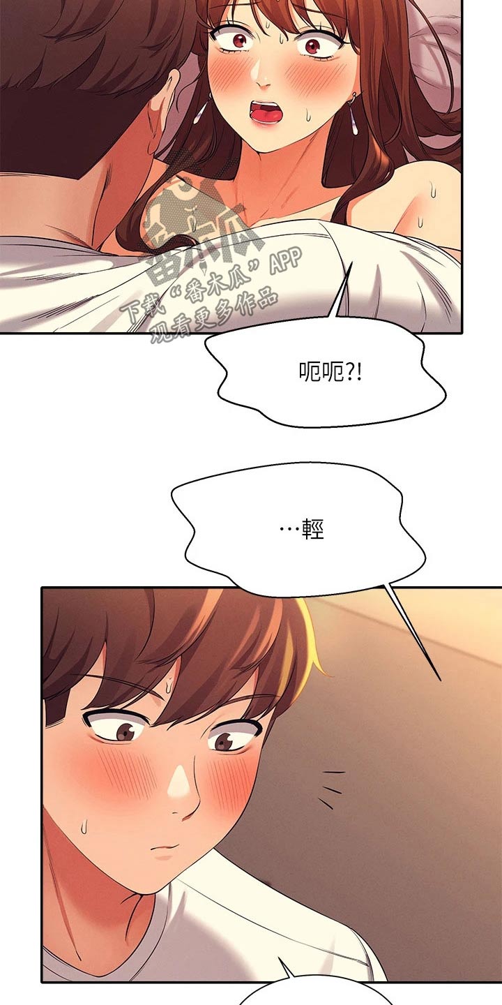 理科风云漫画,第60章：害羞的样子2图