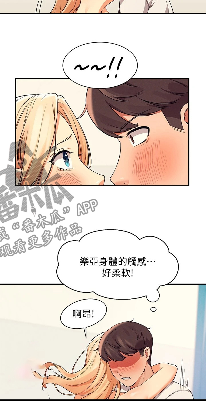 理科风云漫画,第32章：不是你2图