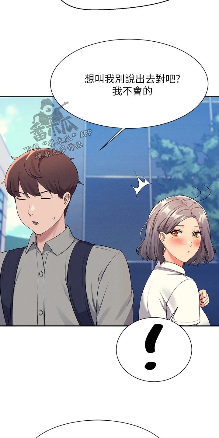 理科风云漫画,第90章：太快2图