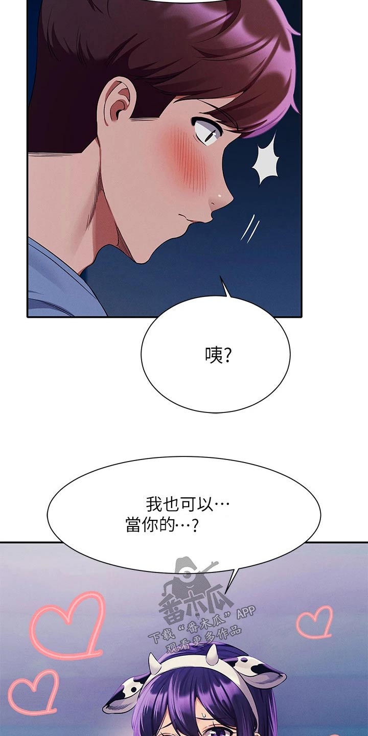 理科风云漫画,第86章：拍照1图