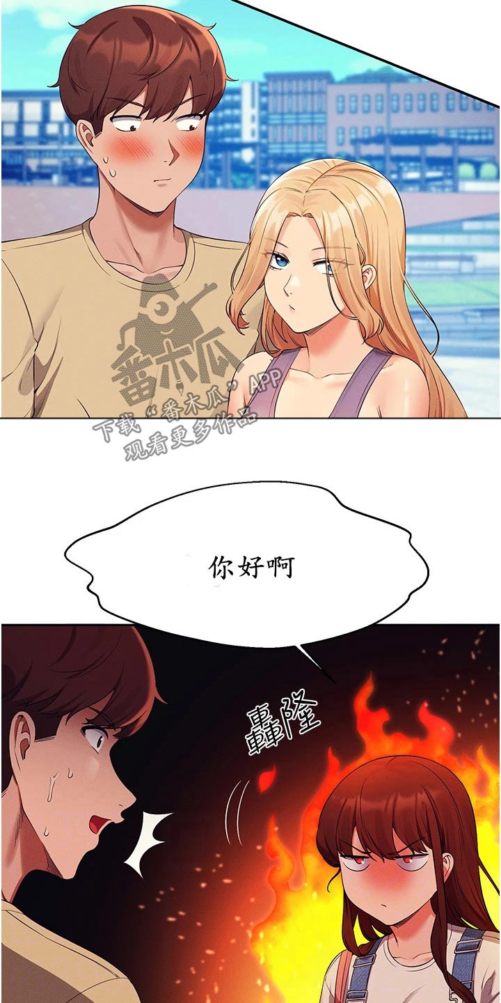 理科风云漫画,第100章：生气1图