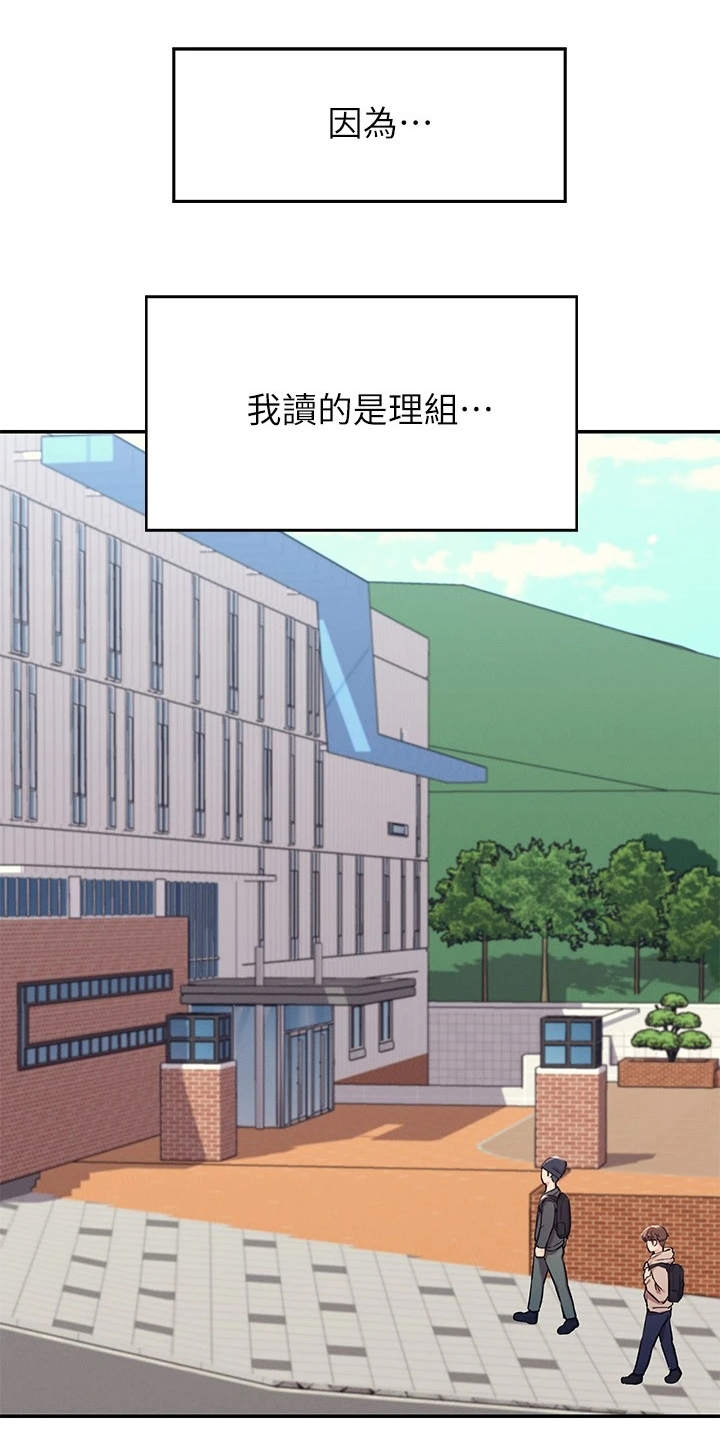 理科风云漫画,第1章：理科生1图