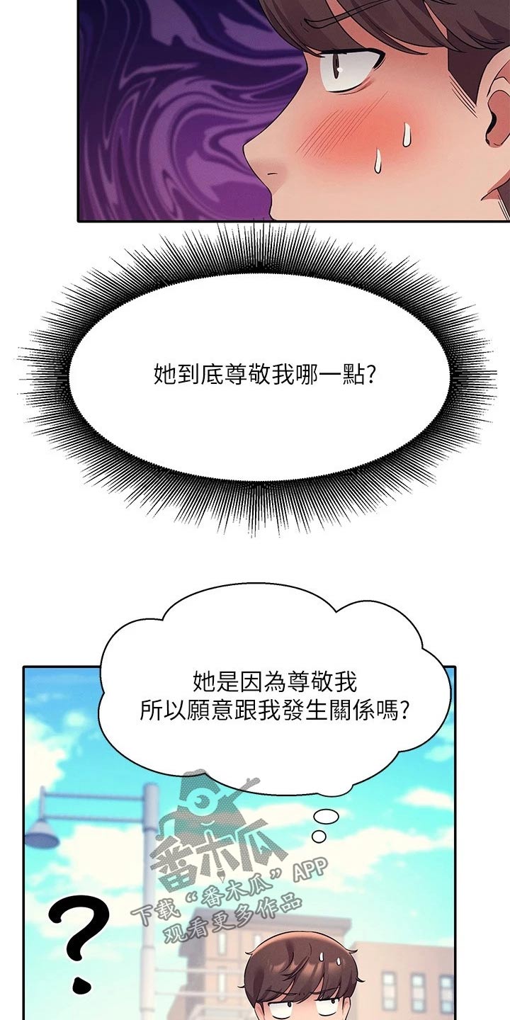 理科风云漫画,第44章：眼光1图