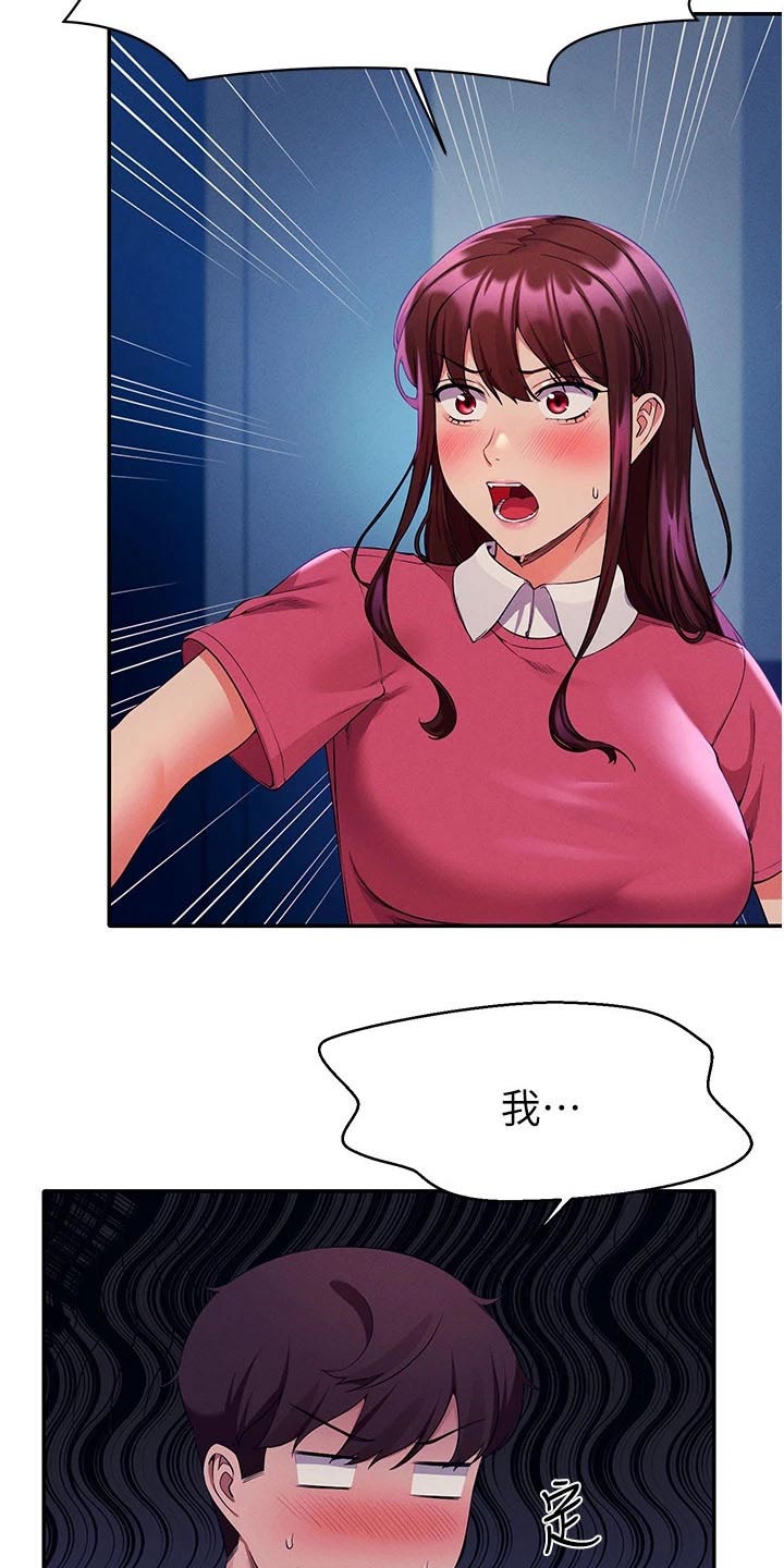 理科风云漫画,第88章：关系1图