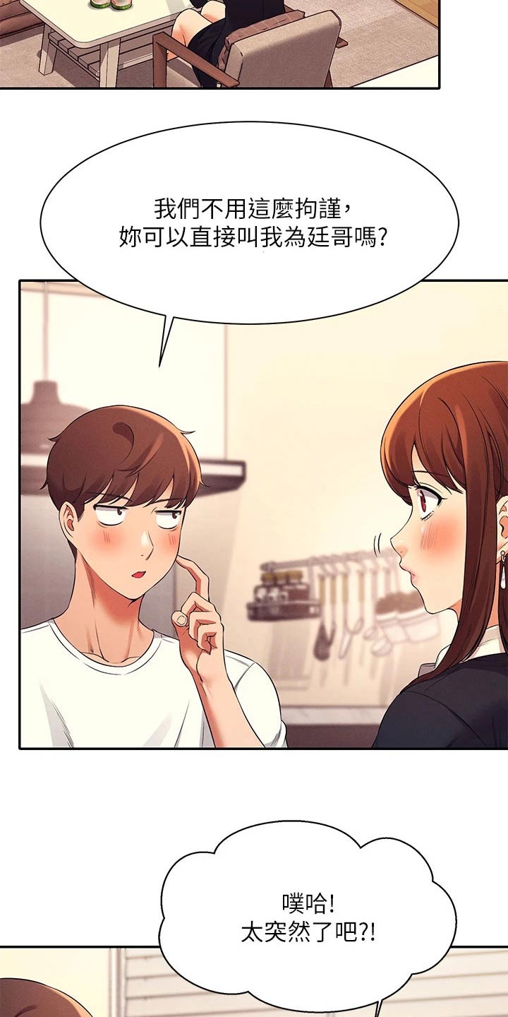 理科风云漫画,第57章：我的故事2图