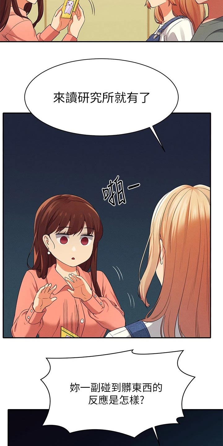 理科风云漫画,第72章：怎么办1图
