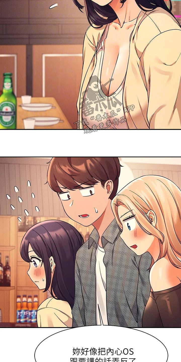 理科风云漫画,第48章：少喝点酒1图