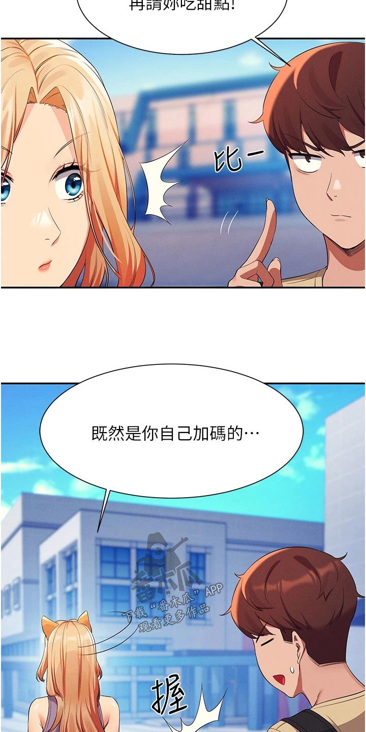 理科风云漫画,第99章：这个时候2图