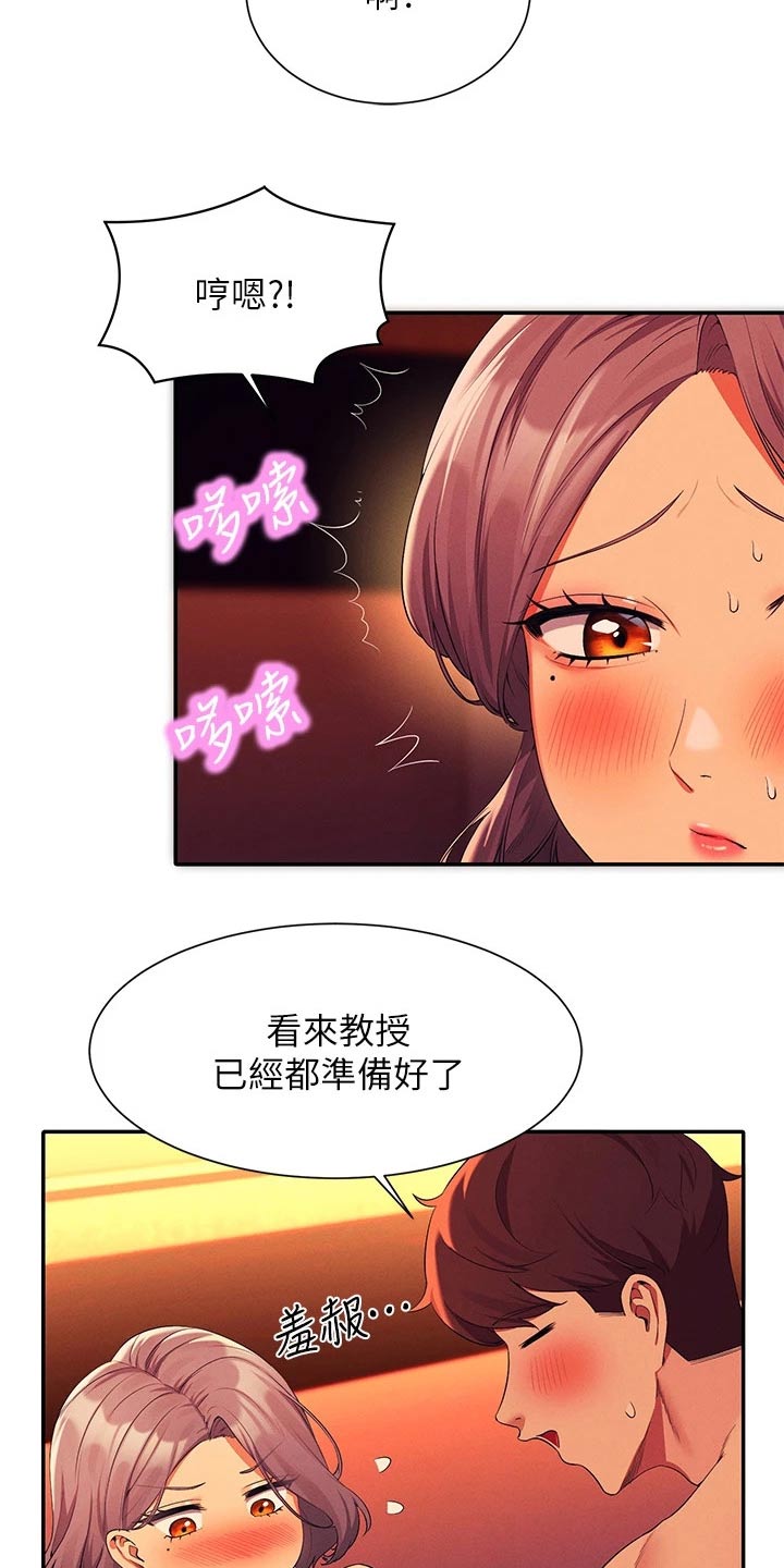 理科风云漫画,第96章：臭小子1图