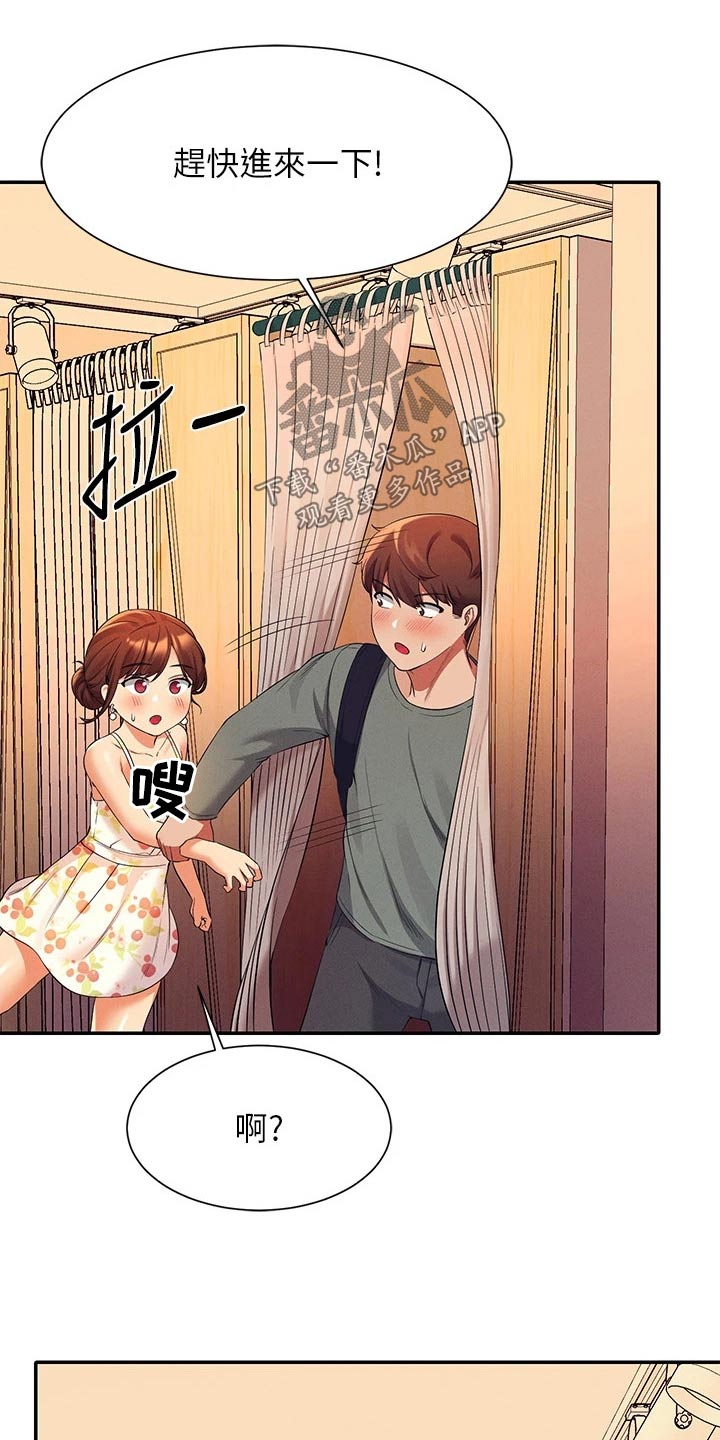 理科风云漫画,第74章：躲藏1图