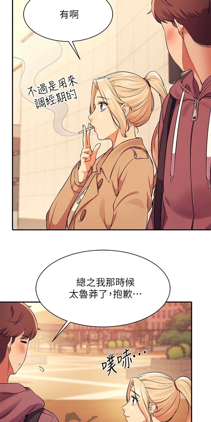 理科风云漫画,第55章：你怎么在这里2图