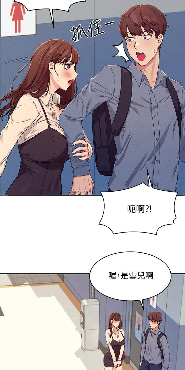 理科风云漫画,第11章：很尴尬1图