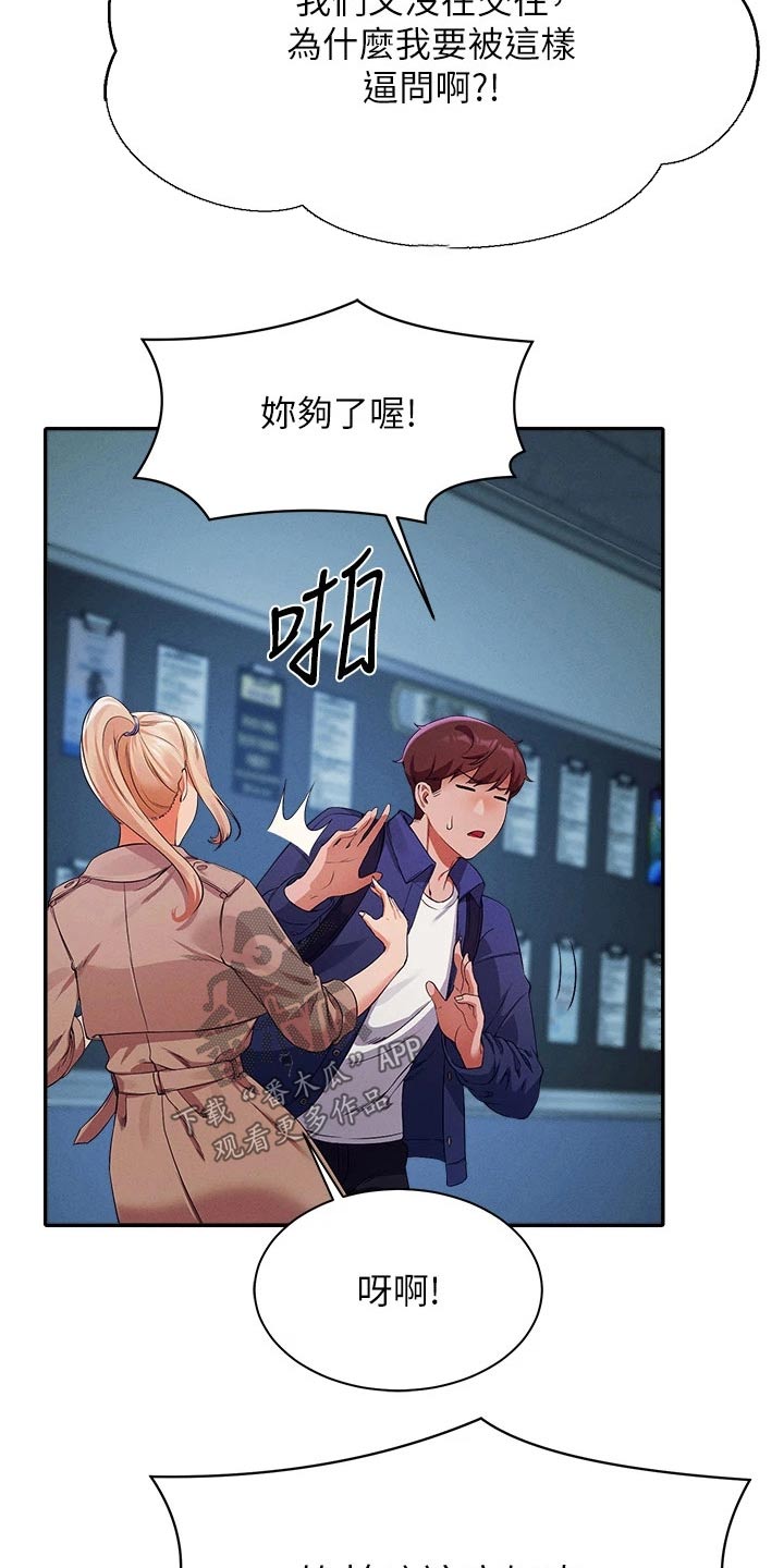 理科风云漫画,第64章：有人1图