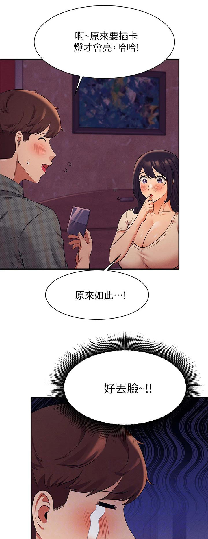 理科风云漫画,第52章：跑哪去了1图