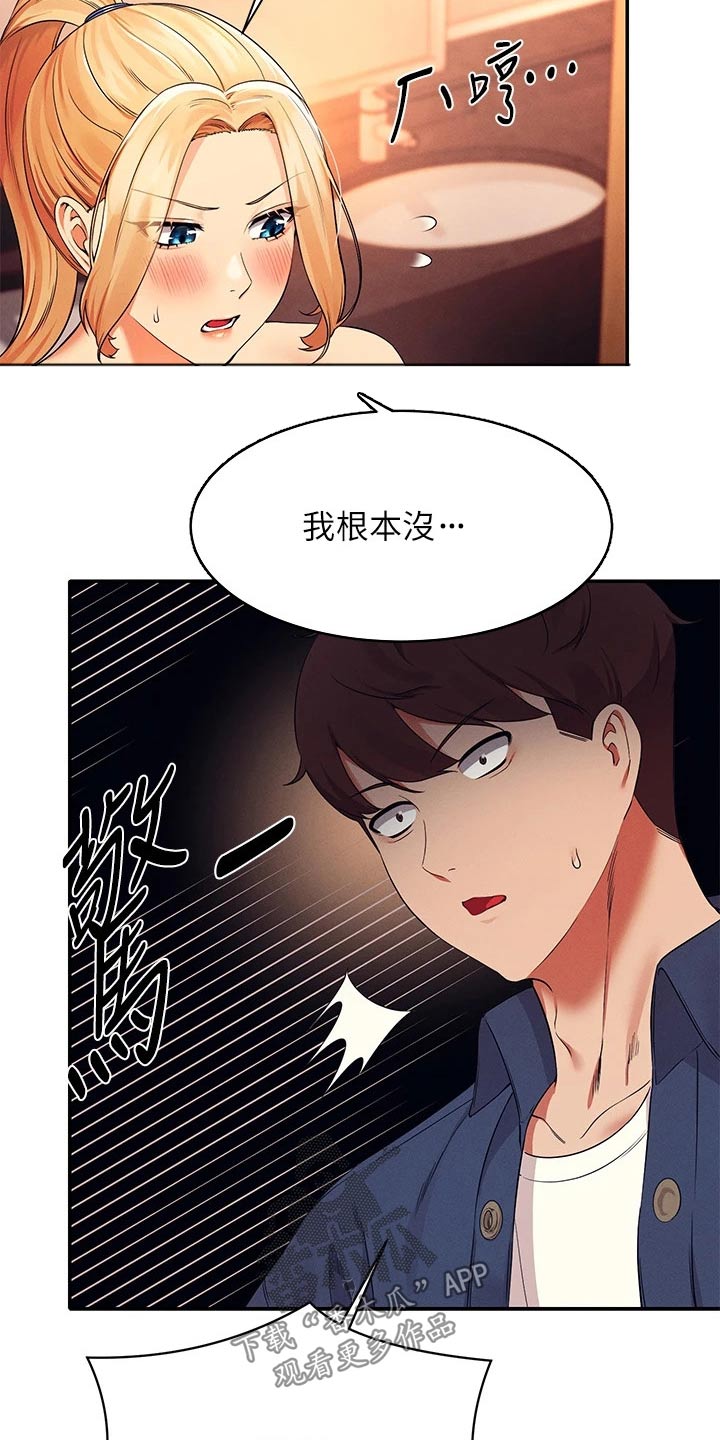 理科风云漫画,第67章：小废物2图