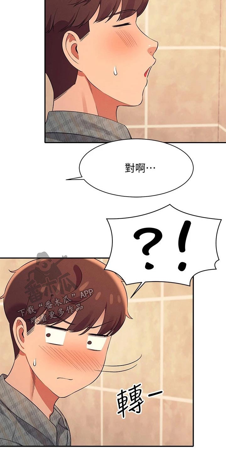 理科风云漫画,第50章：有话要说1图