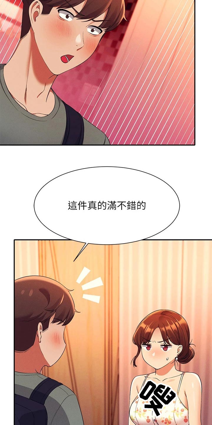 理科风云漫画,第74章：躲藏1图