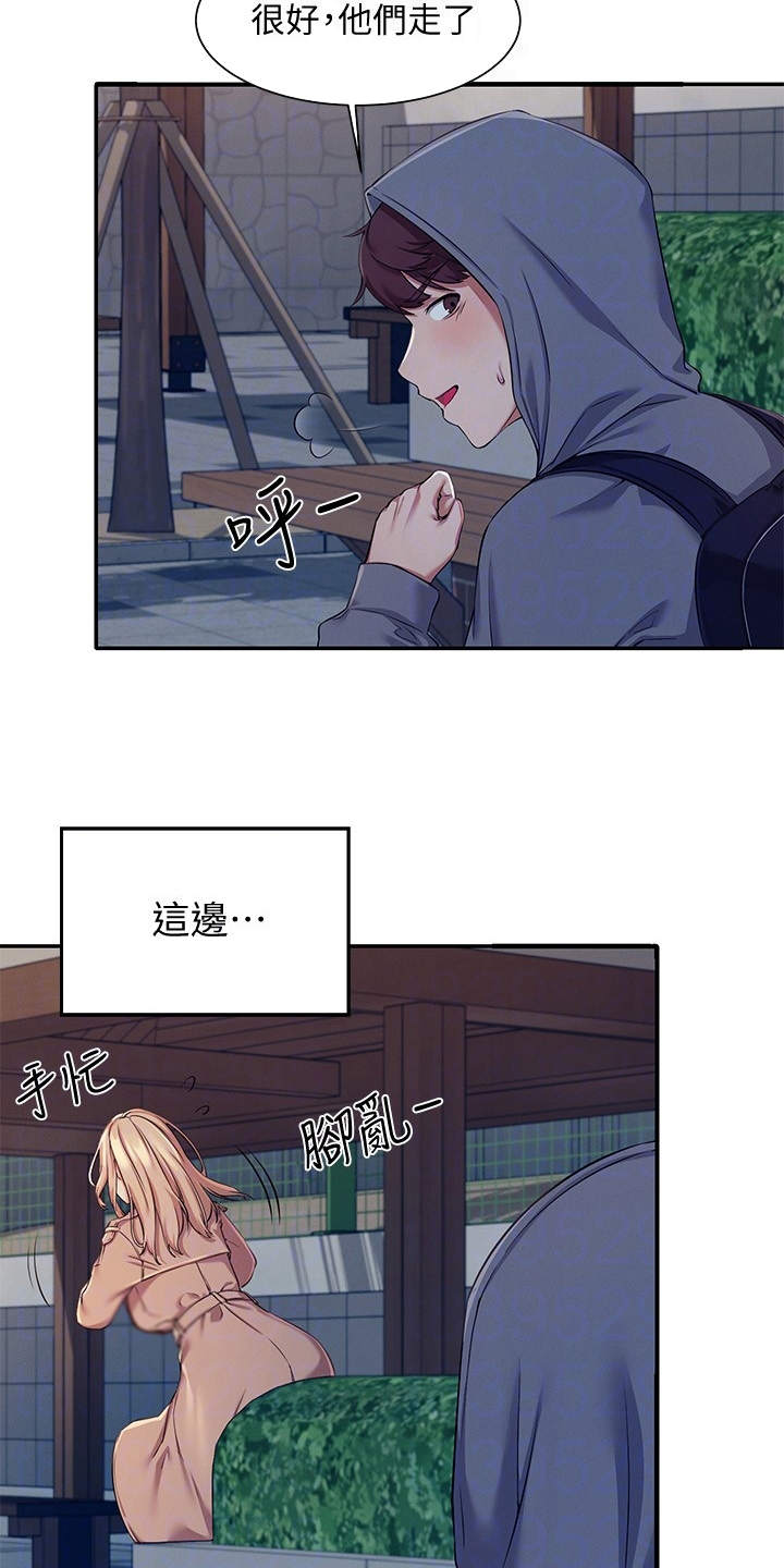 理科风云漫画,第10章：提醒2图