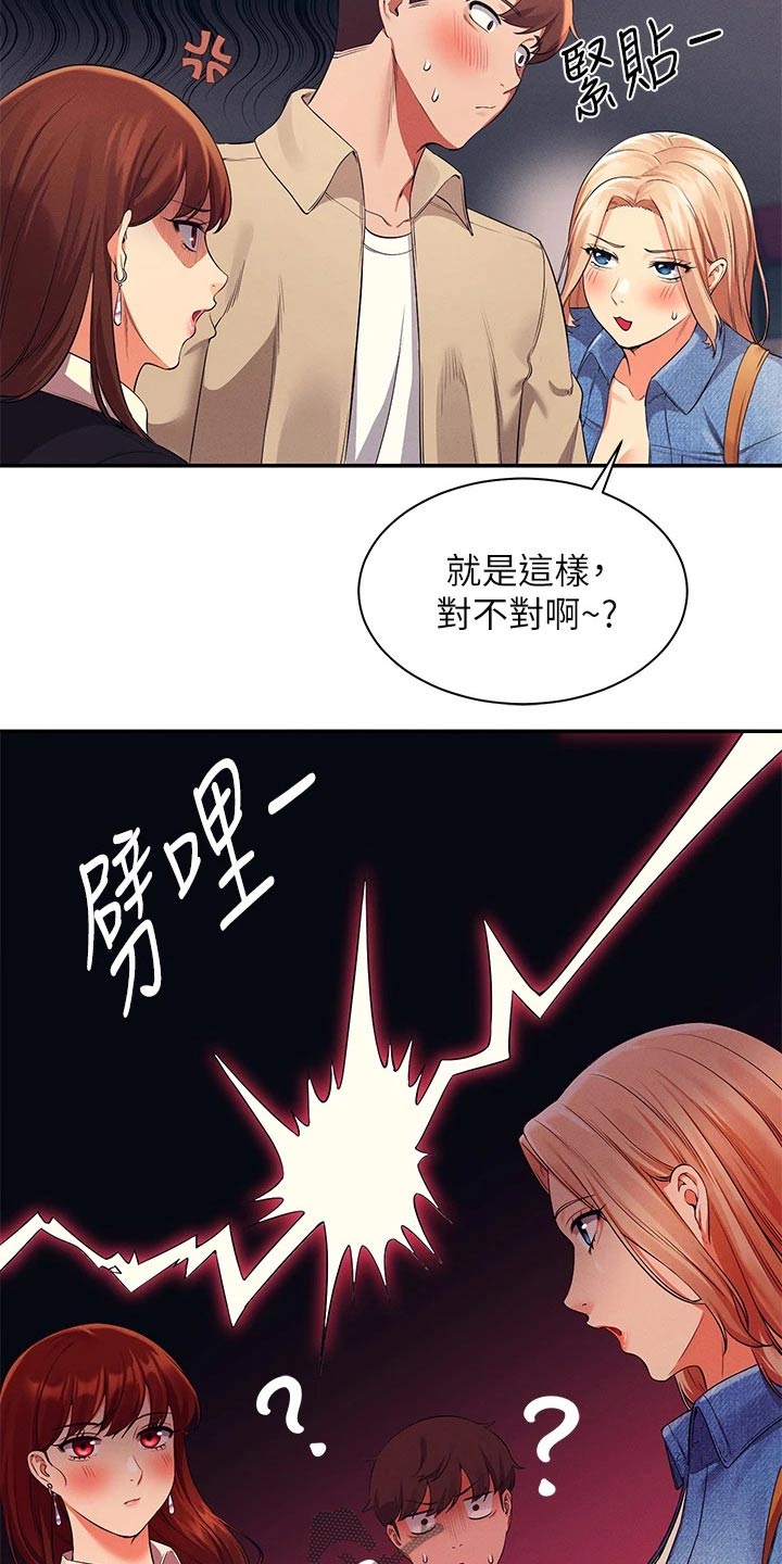 理科风云漫画,第62章：合不来2图