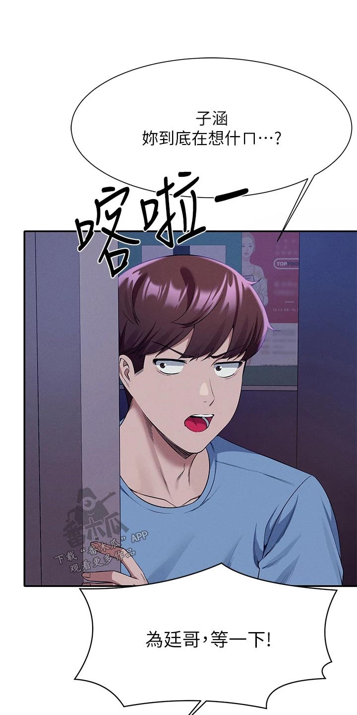 理科风云漫画,第84章：结束2图