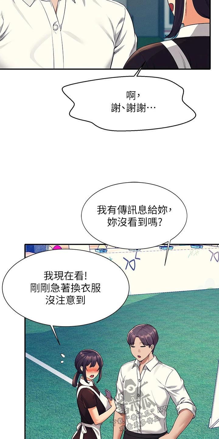 理科风云漫画,第83章：强制2图