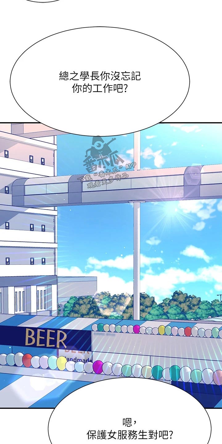 理科风云漫画,第82章：分配2图