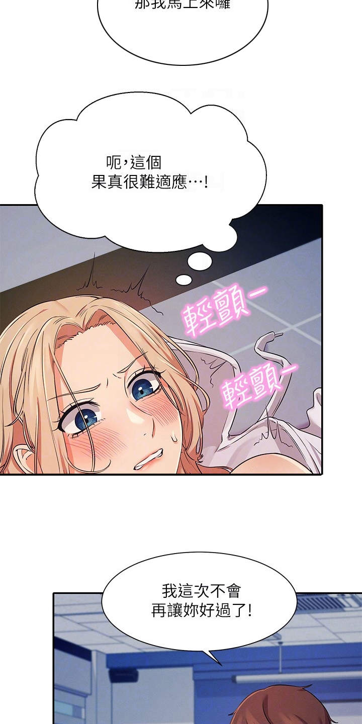 理科风云漫画,第18章：很难适应1图