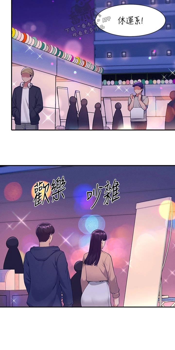 理科风云漫画,第83章：强制2图