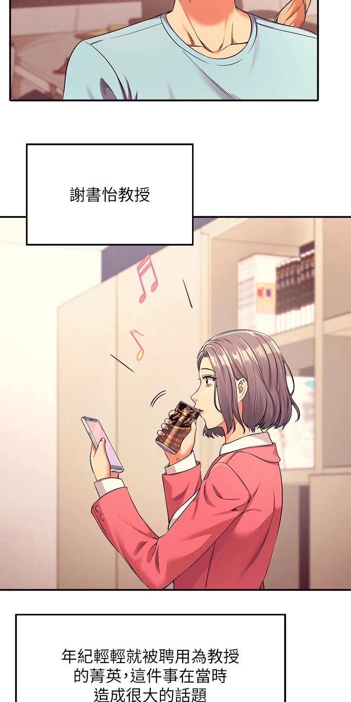 理科风云漫画,第63章：躲藏1图