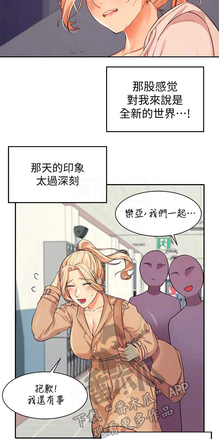 理科风云漫画,第20章：起因2图