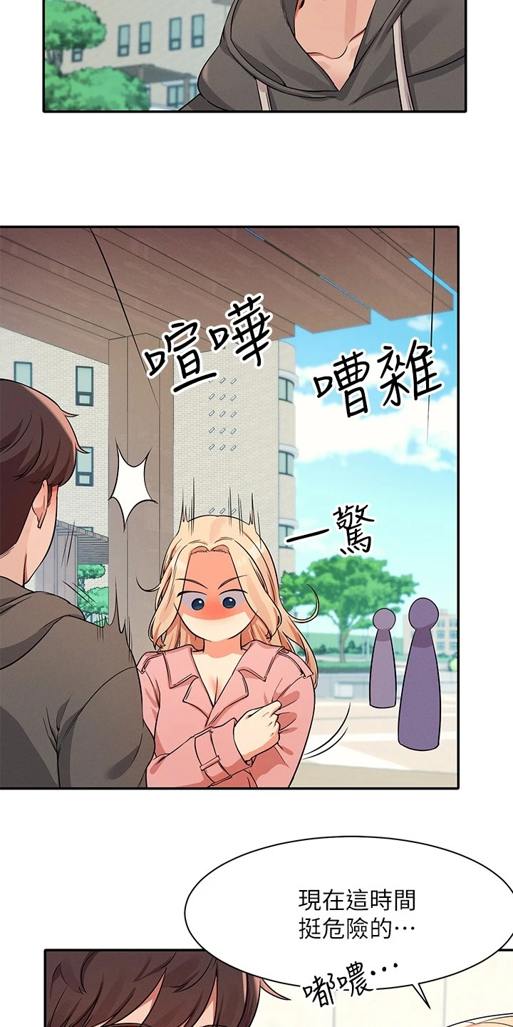 理科风云漫画,第29章：没有拒绝的理由2图