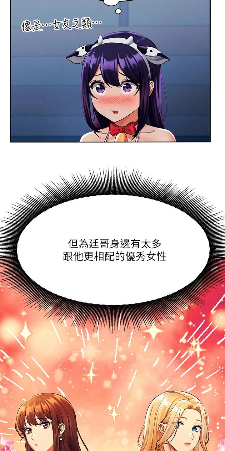 理科风云漫画,第86章：拍照1图