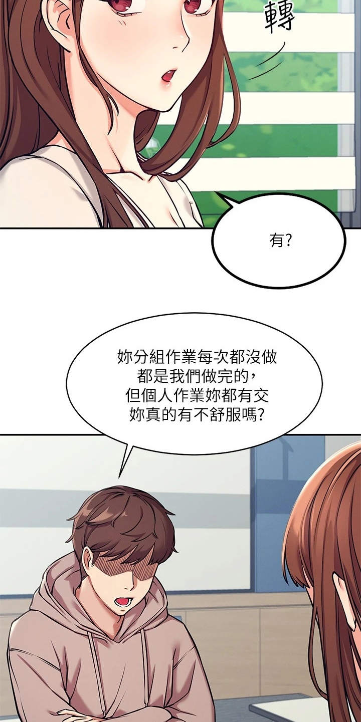 理科风云漫画,第3章：一哭二闹1图