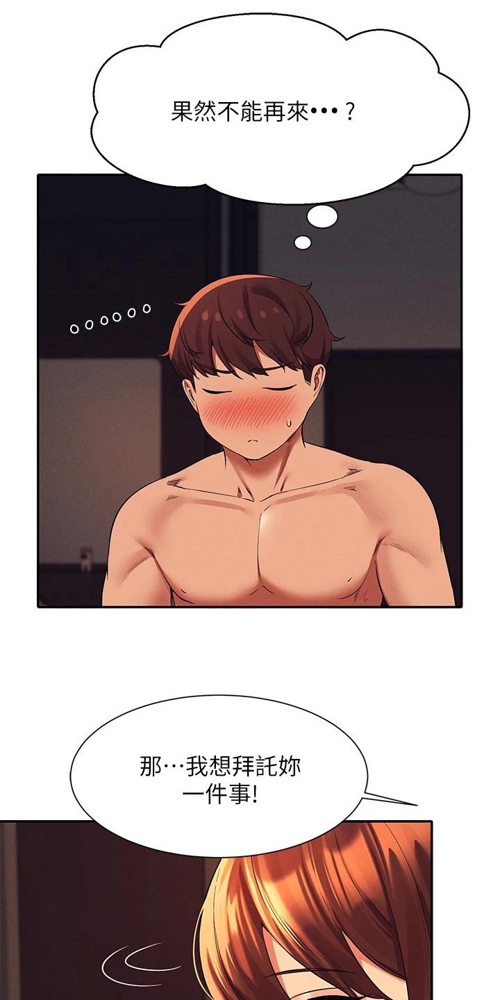 理科风云漫画,第78章：我想想2图