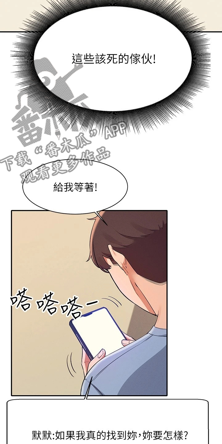 理科风云漫画,第35章：是雪见吗2图