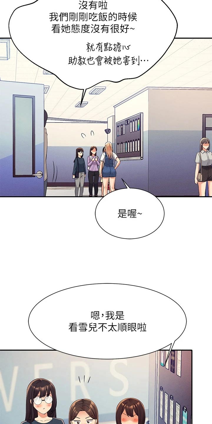 理科风云漫画,第73章：八卦2图