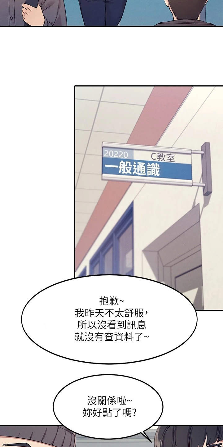 理科风云漫画,第1章：理科生1图