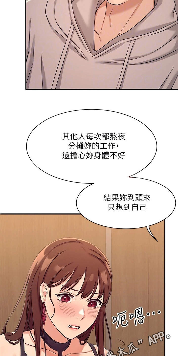 理科风云漫画,第6章：条件2图