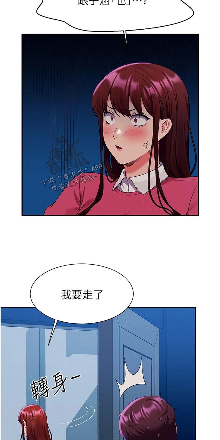 理科风云漫画,第88章：关系2图