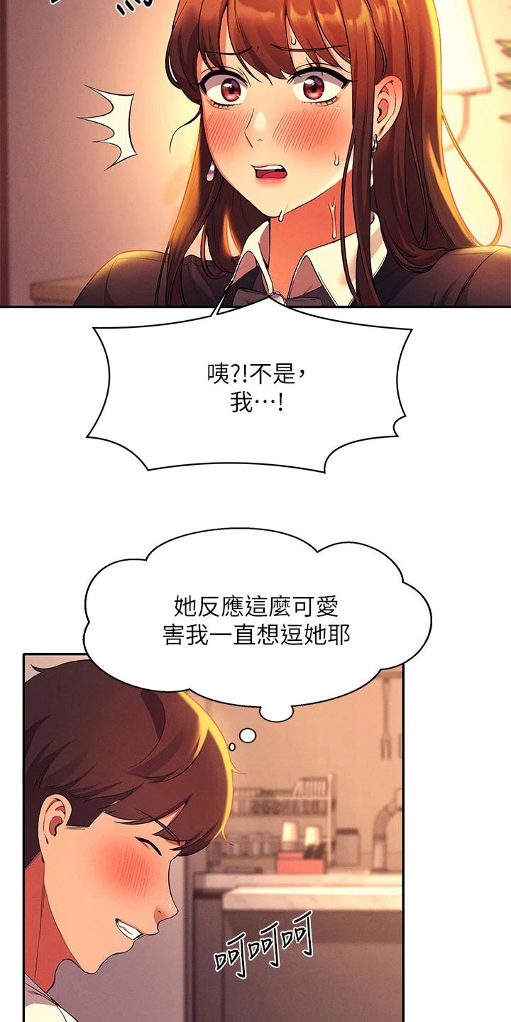 理科风云漫画,第60章：害羞的样子1图