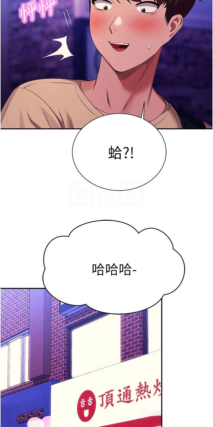 理科风云漫画,第102章：这几个人2图