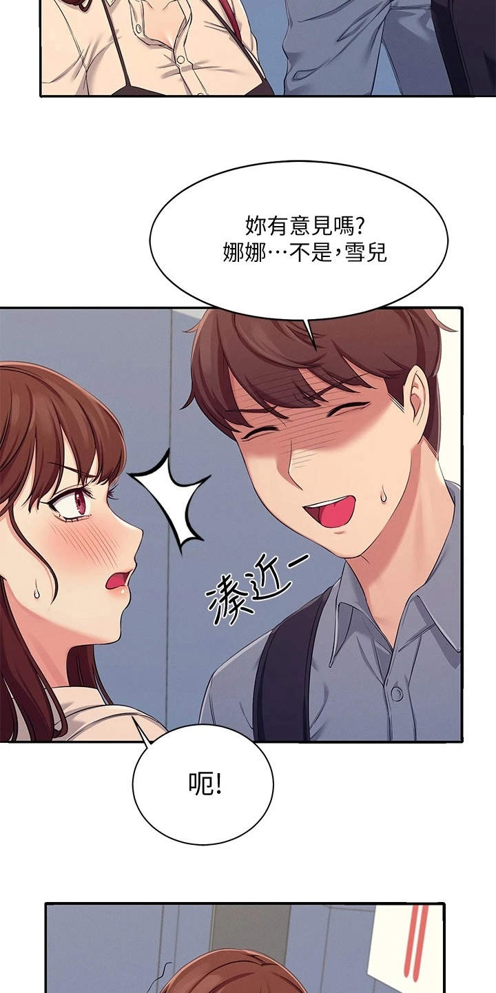 理科风云漫画,第11章：很尴尬2图