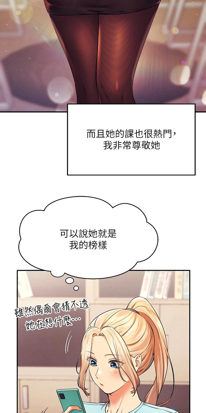 理科风云漫画,第63章：躲藏1图