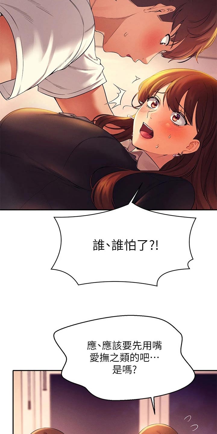 理科风云漫画,第60章：害羞的样子2图