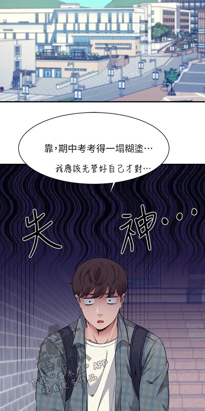 理科风云漫画,第47章：什么情况2图