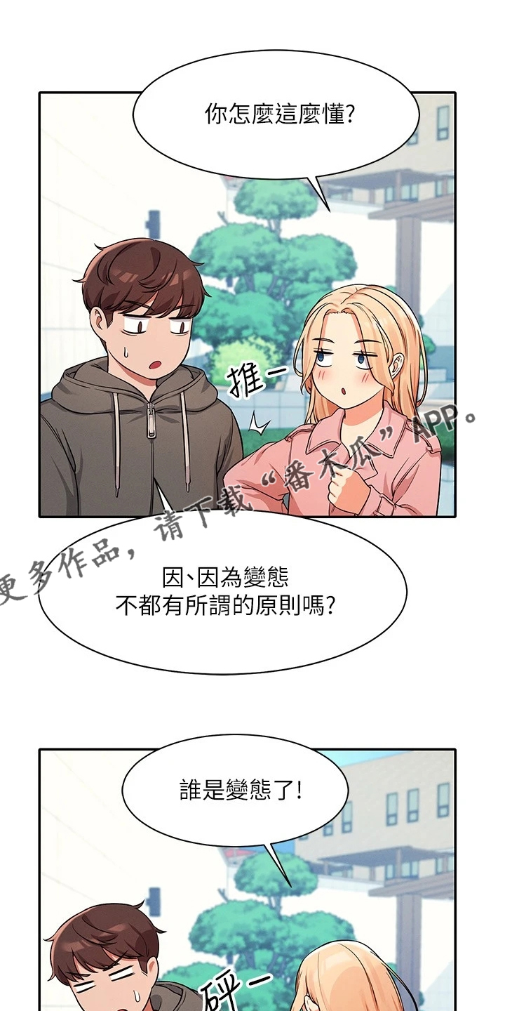 理科风云漫画,第29章：没有拒绝的理由1图