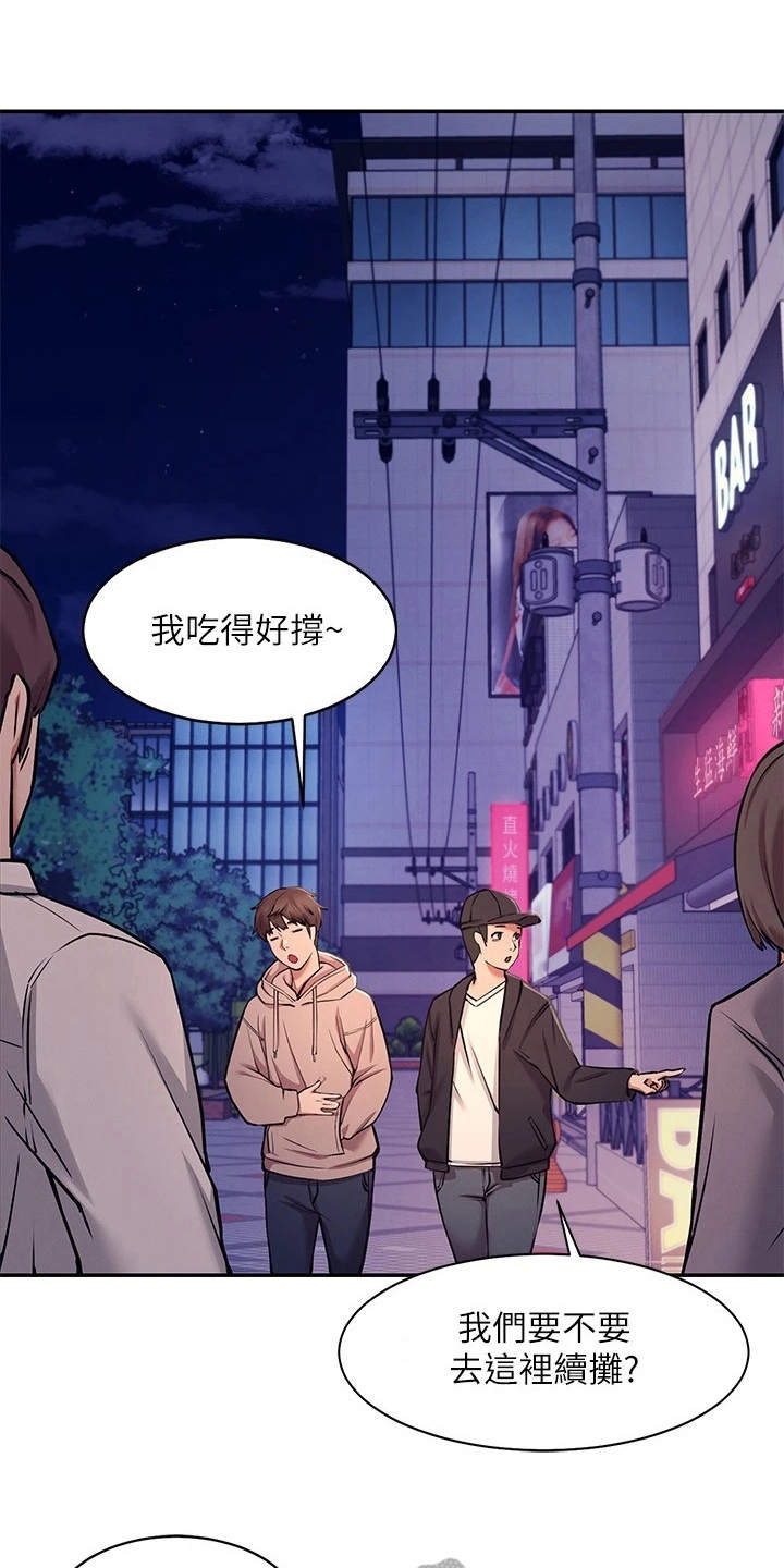 理科风云漫画,第4章：偶遇1图